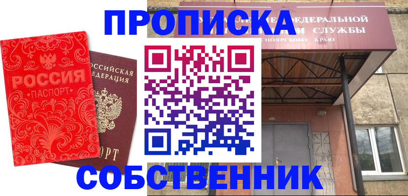 прописка от собственника в Моздоке