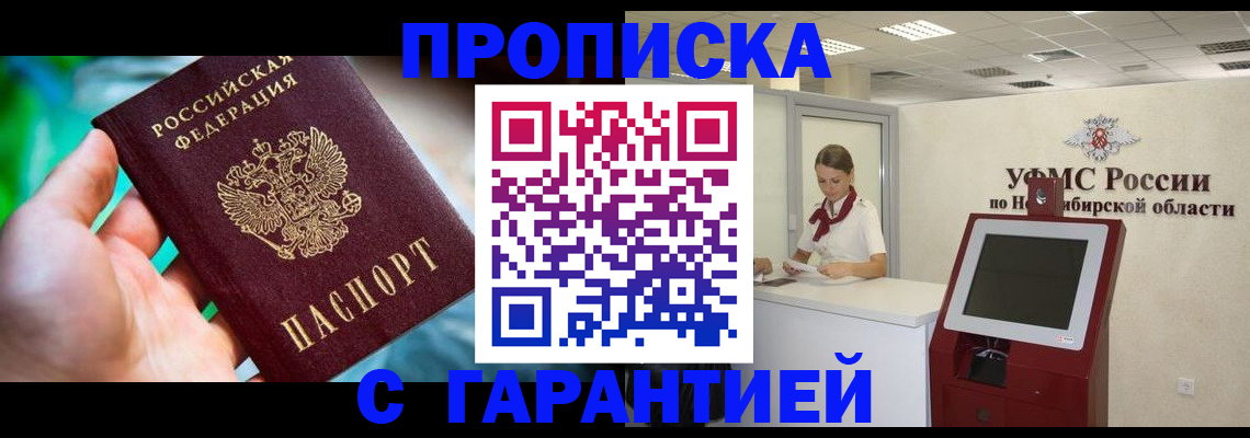 временная регистрация купить в Моздоке