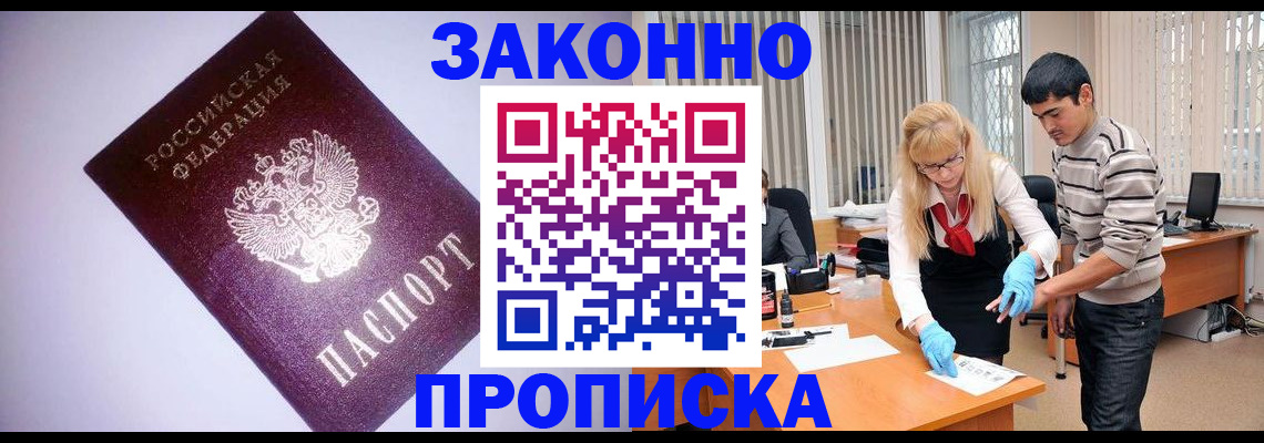 временная регистрация купить в Моздоке