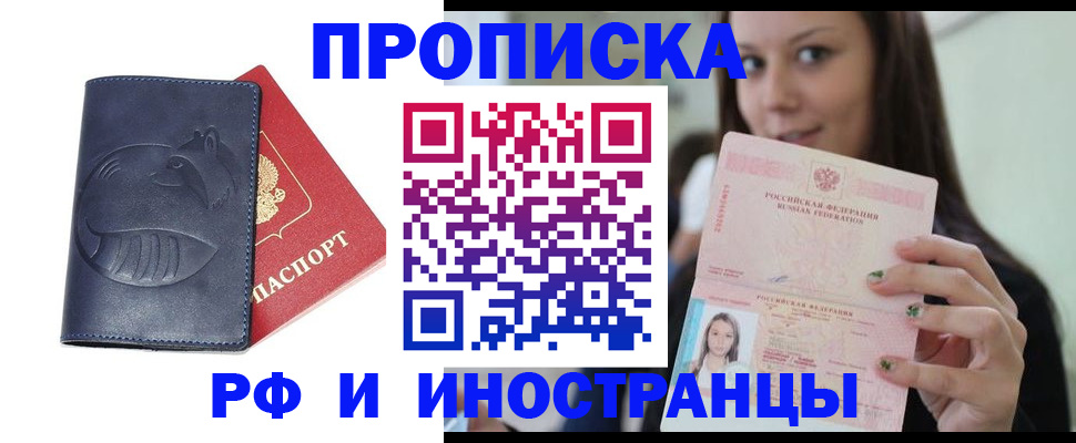 прописка регистрация в Моздоке