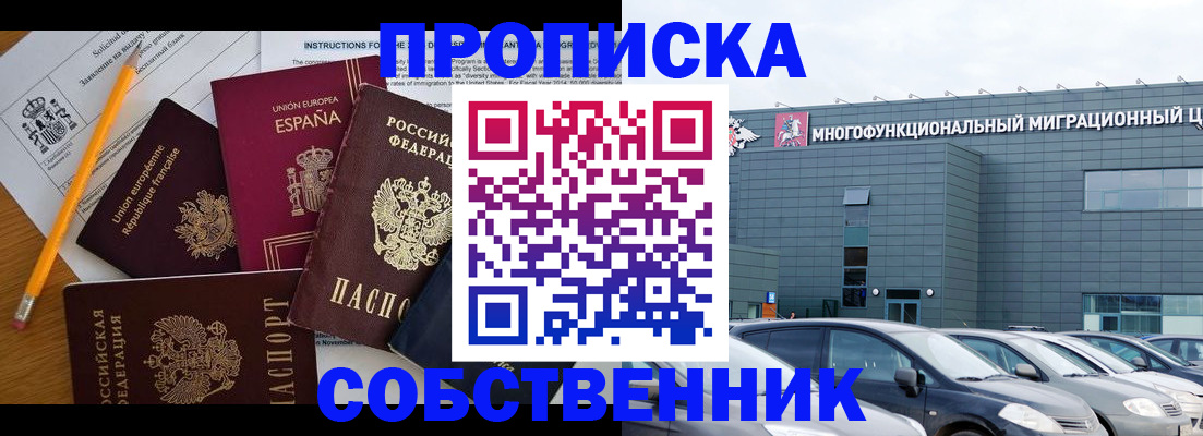купить прописку в Моздоке