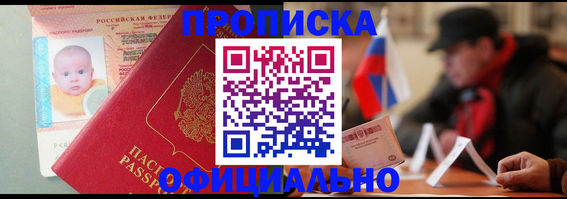 прописка паспорт в Моздоке