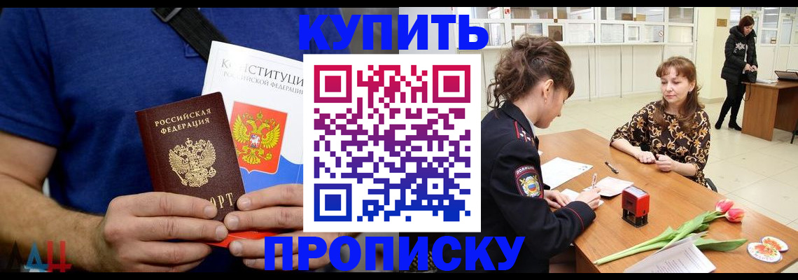 прописка регистрация в Моздоке