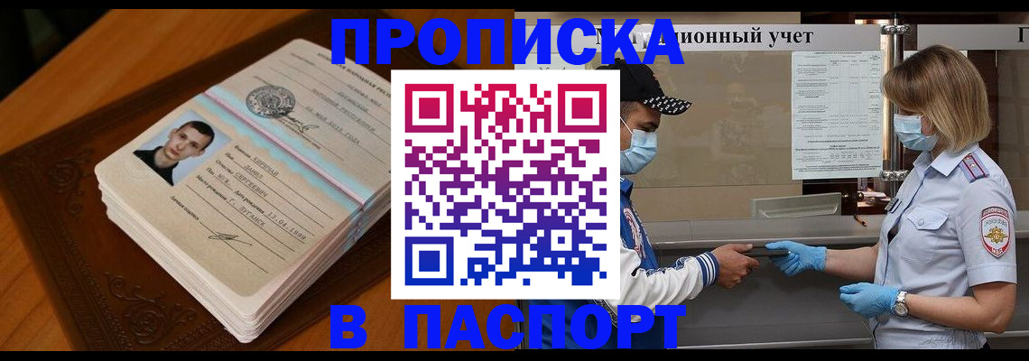купить прописку в Моздоке