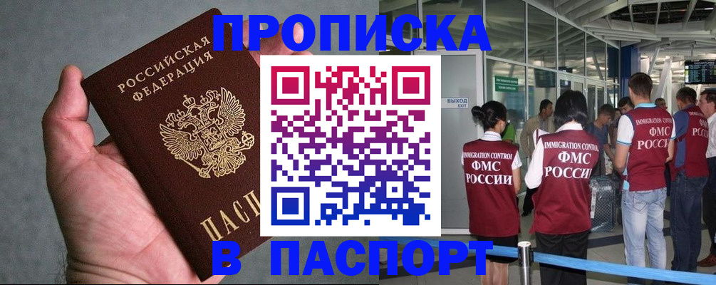прописка в квартире в Моздоке